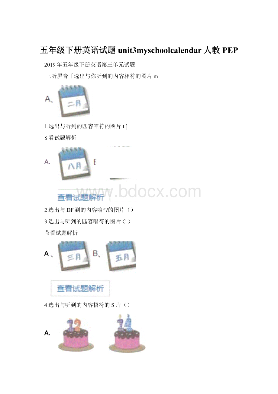 五年级下册英语试题unit3myschoolcalendar人教PEP.docx_第1页