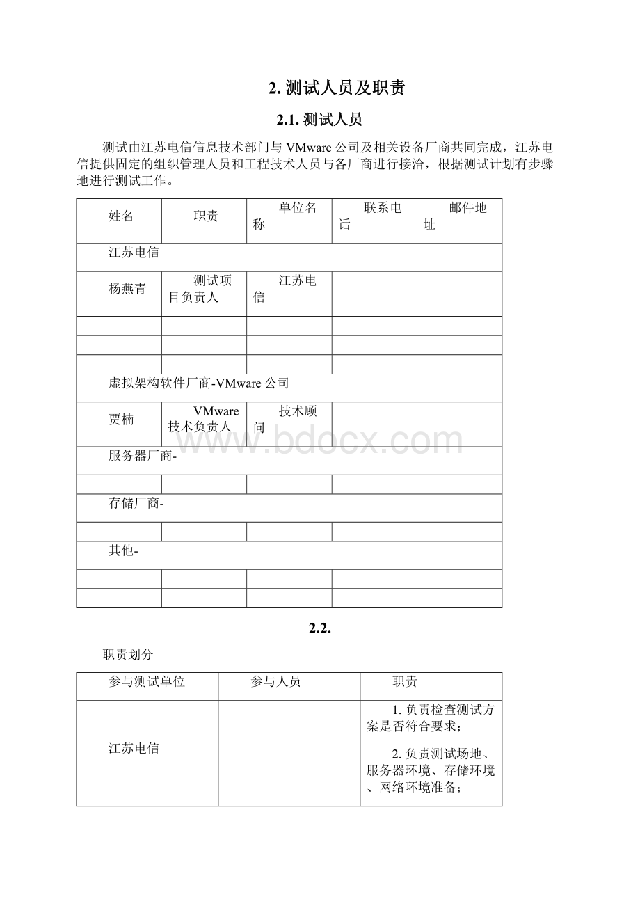 VMware服务器虚拟架构测试方案.docx_第3页