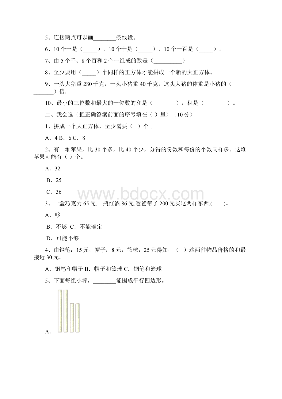 西师大版二年级数学下册期中质量分析卷及答案八套Word格式.docx_第2页