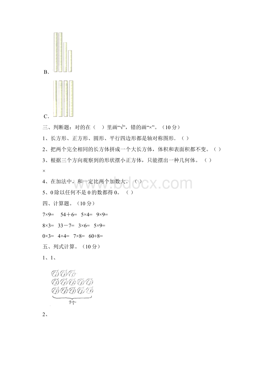 西师大版二年级数学下册期中质量分析卷及答案八套Word格式.docx_第3页