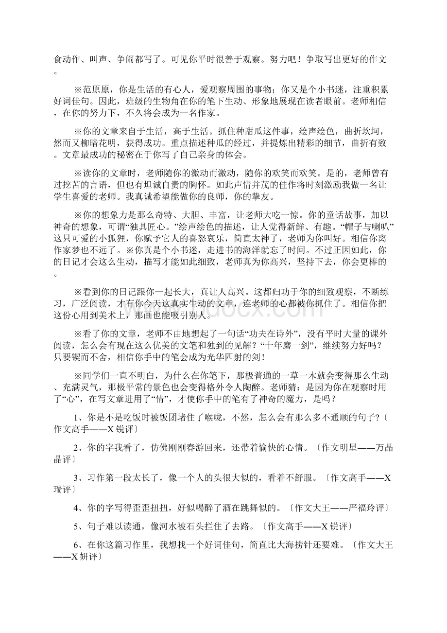 记叙文作文之记叙文范文加评语.docx_第3页