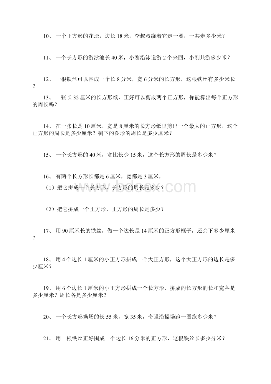 三年级上册数学长方形正方形周长练习题140道.docx_第2页