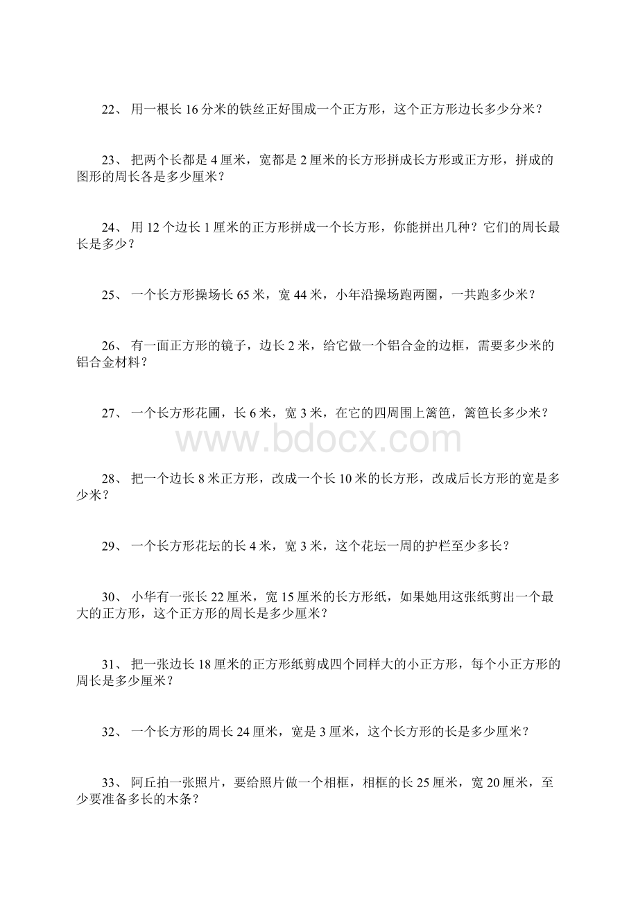 三年级上册数学长方形正方形周长练习题140道.docx_第3页