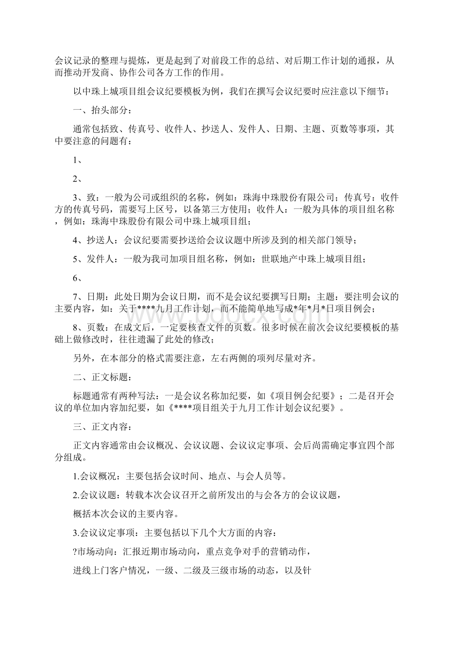 设计院会议纪要范文文档格式.docx_第2页