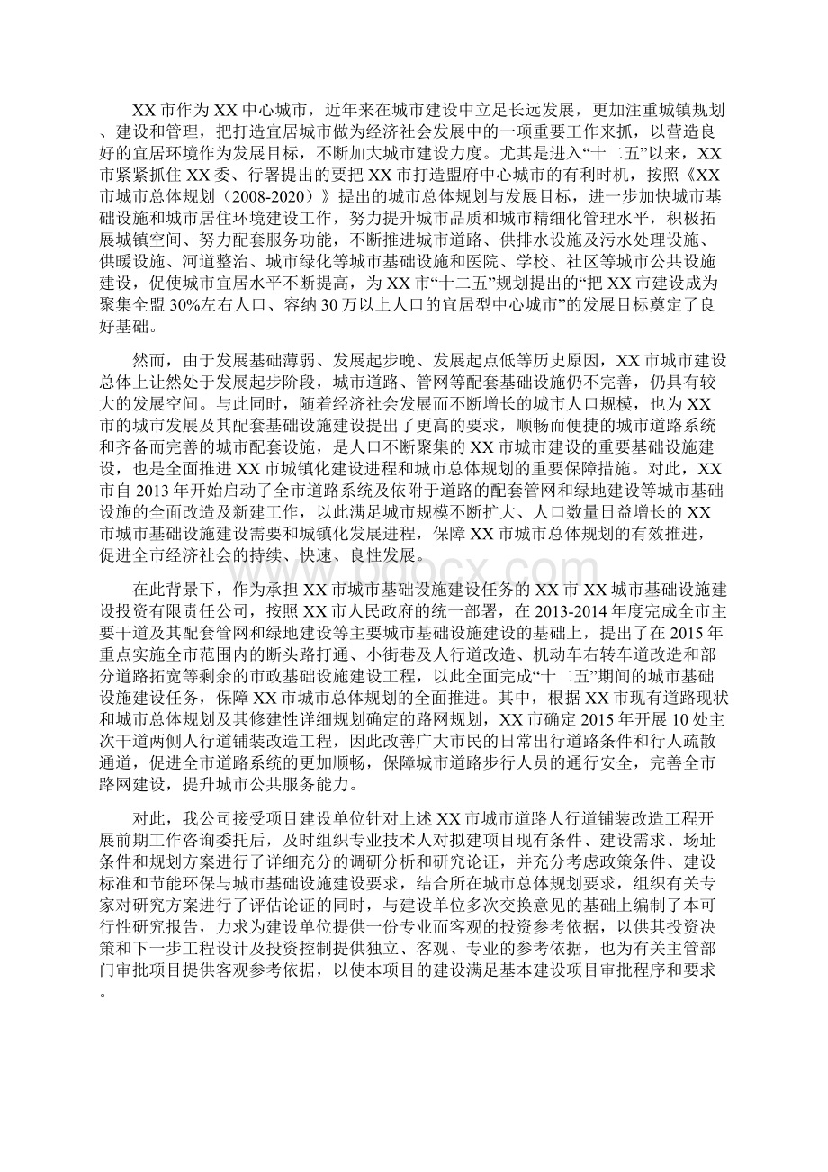 某市路段人行道铺装改造工程项目可行性研究报告.docx_第3页