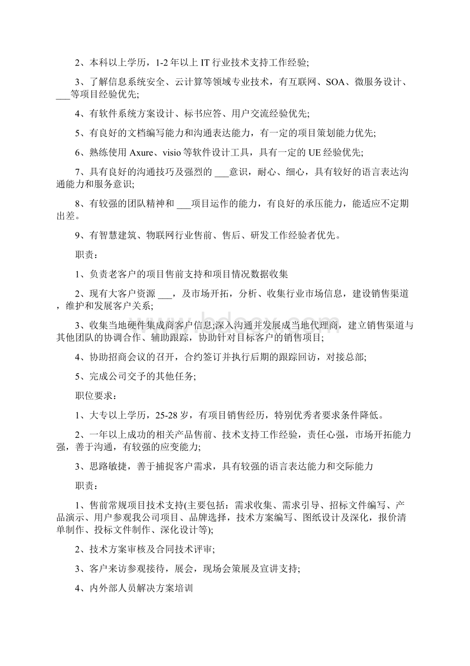 售前技术支持工程师工作职责.docx_第2页