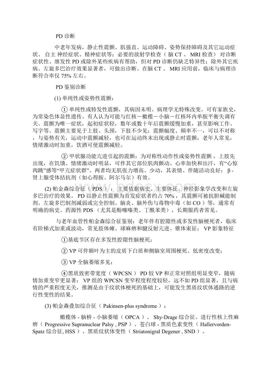 帕金森病的诊断与鉴别诊断.docx_第3页