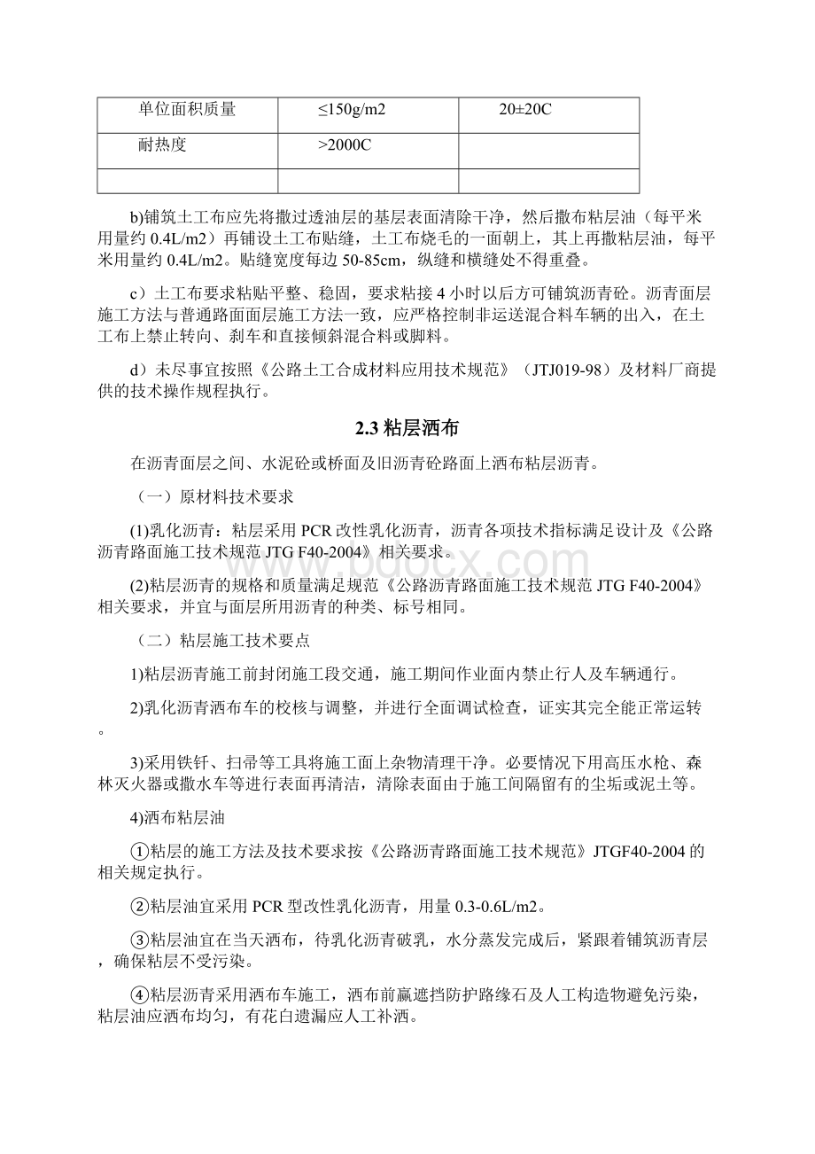 某道路改造刷黑专项施工方案之欧阳化创编.docx_第3页