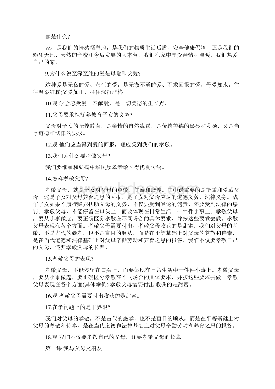 20XX八年级上册政治知识点整理docWord文档下载推荐.docx_第2页