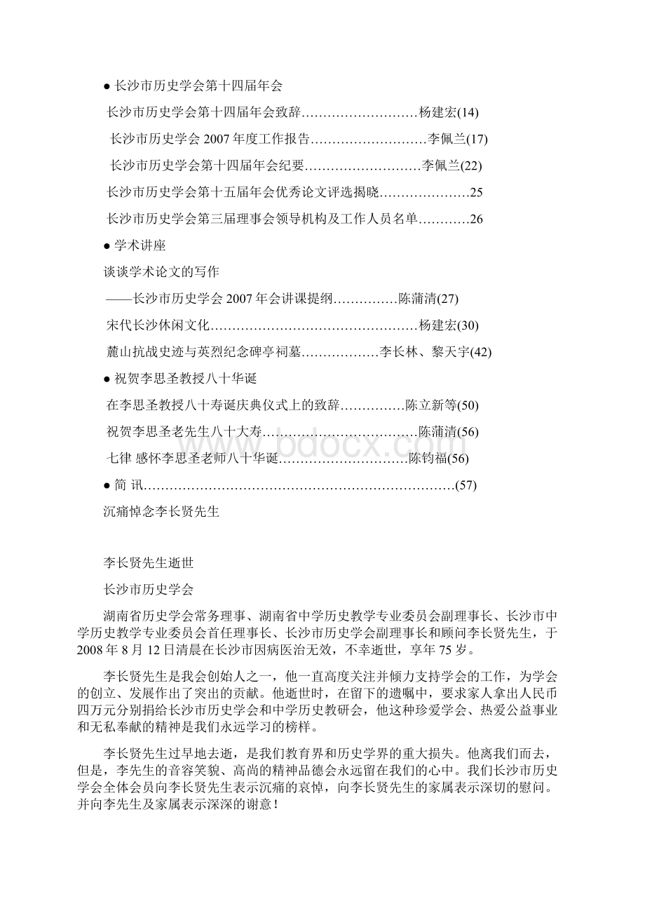 长沙市历史学会通讯Word文件下载.docx_第2页