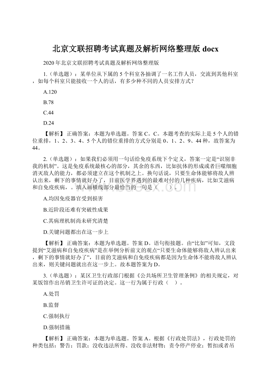 北京文联招聘考试真题及解析网络整理版docxWord文档格式.docx