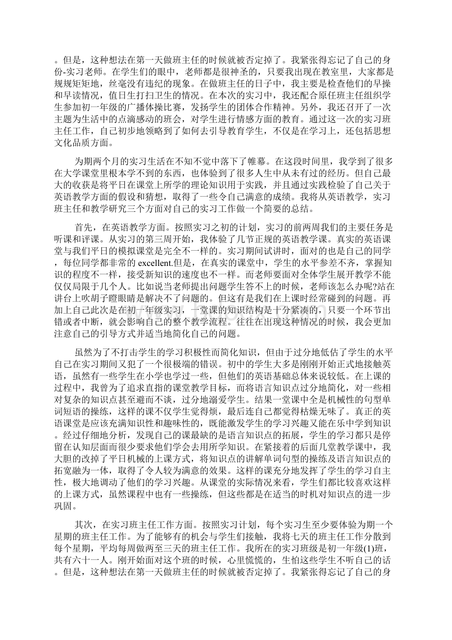 中学英语教育实习总结.docx_第2页