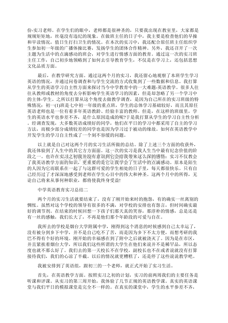 中学英语教育实习总结.docx_第3页