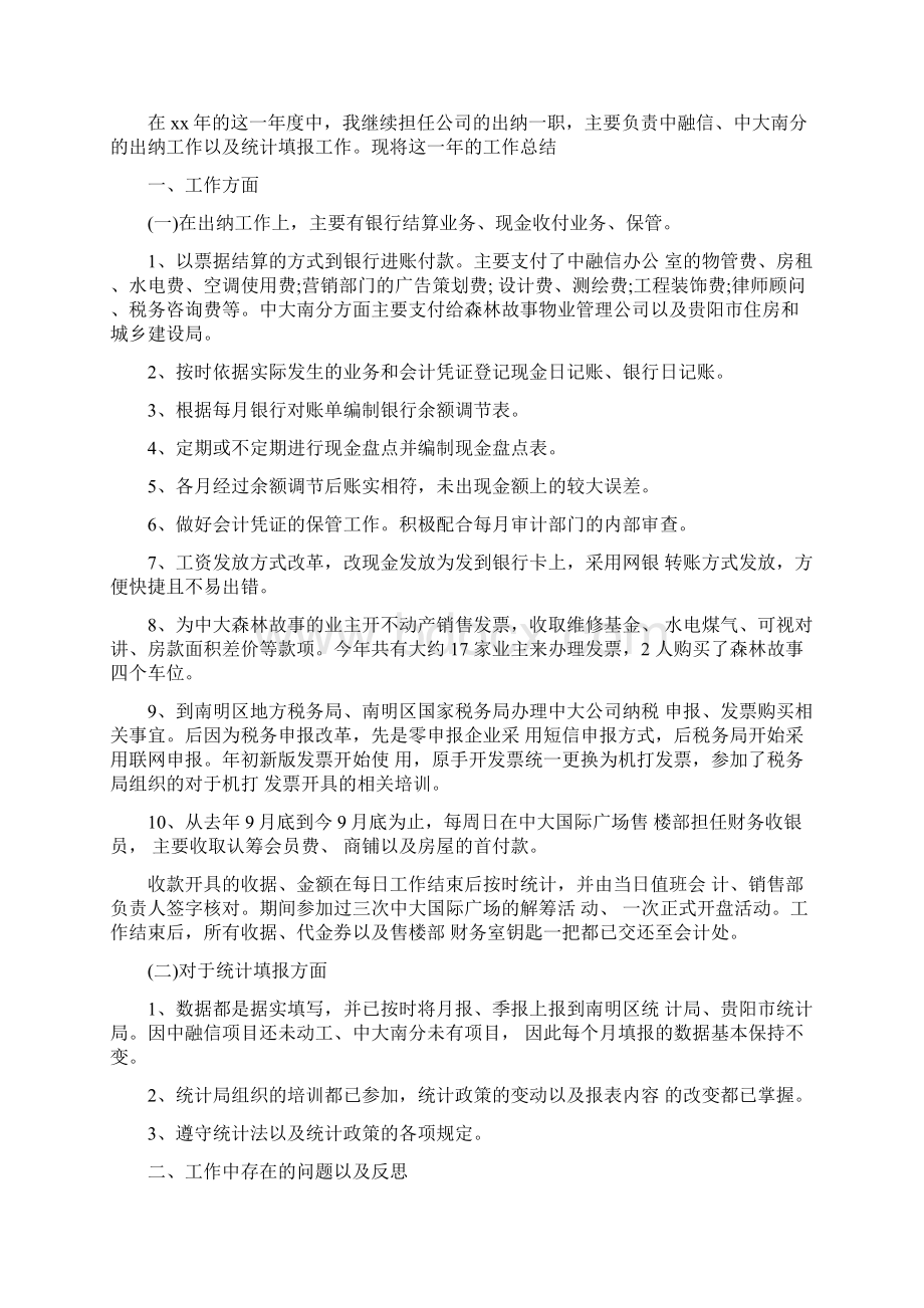 出纳个人转正工作总结Word格式.docx_第3页