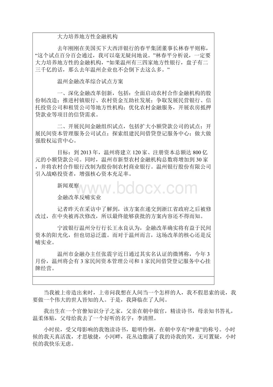 准金融Word下载.docx_第3页