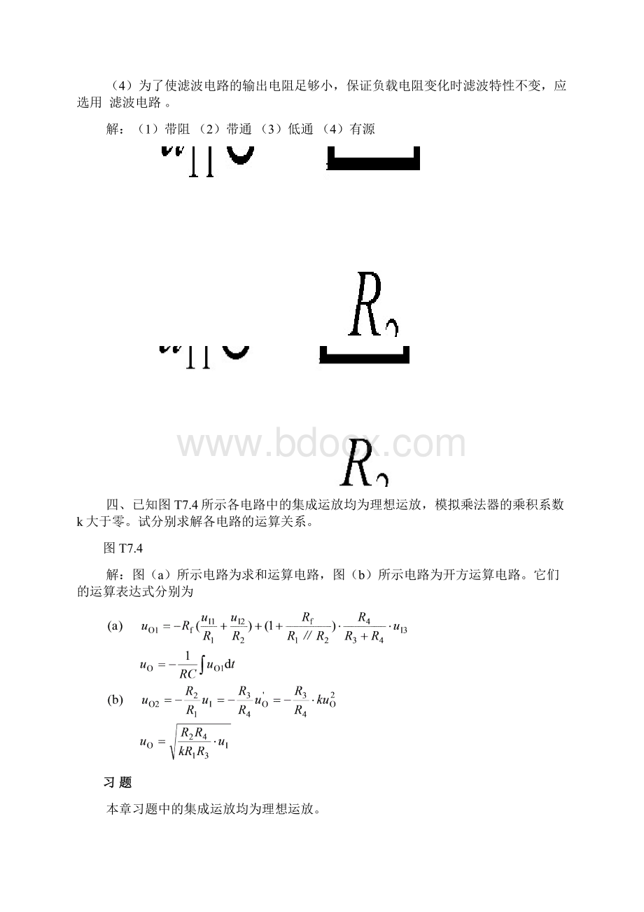 7章 信号的运算和处理题解.docx_第2页