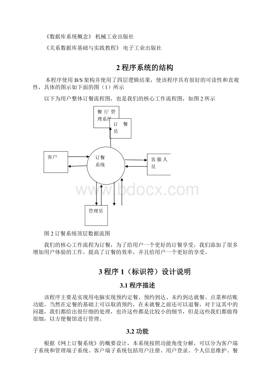 网上订餐系统详细设计说明书.docx_第2页