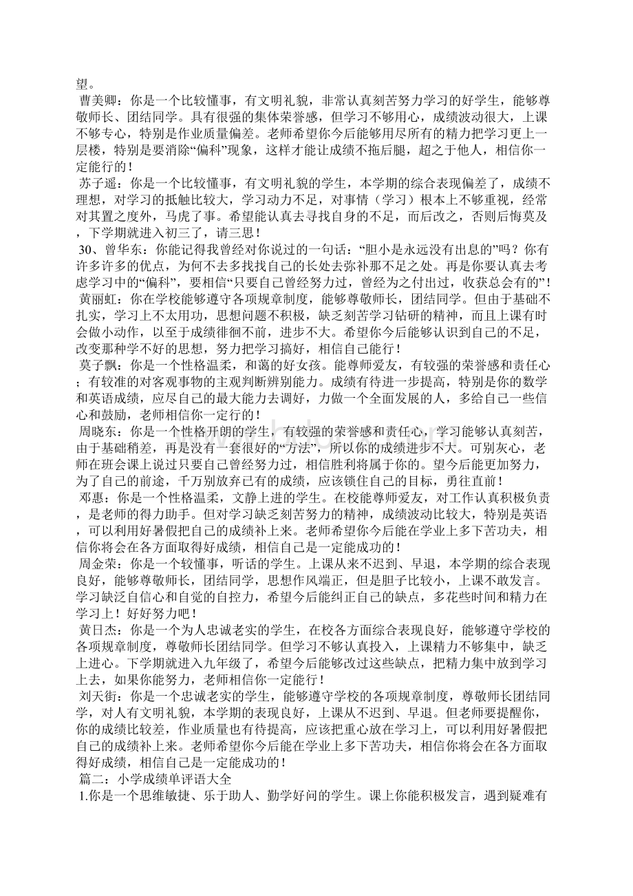 初中生成绩单评语大全.docx_第3页