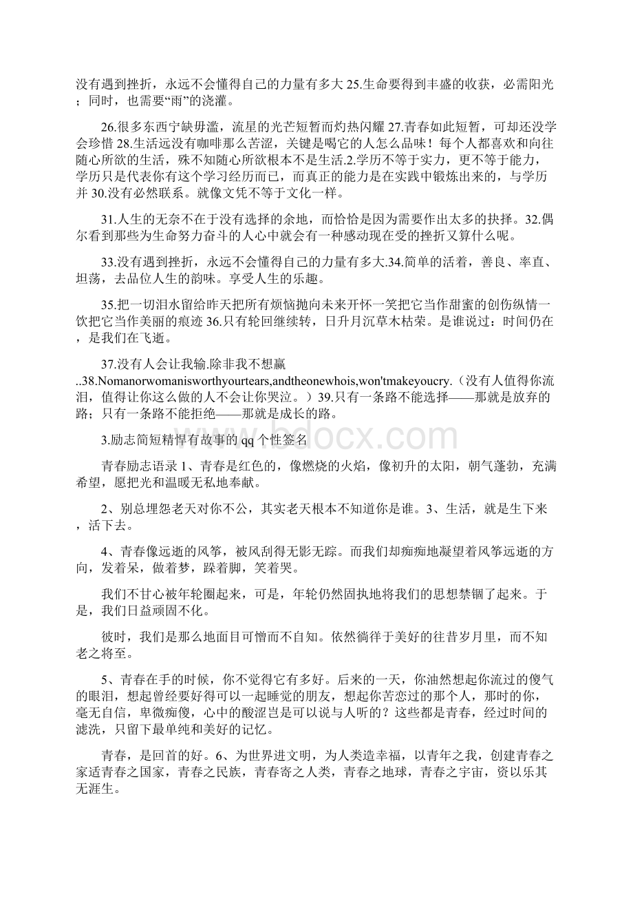 励志简短的个性签名.docx_第2页