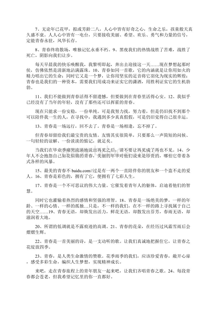 励志简短的个性签名.docx_第3页