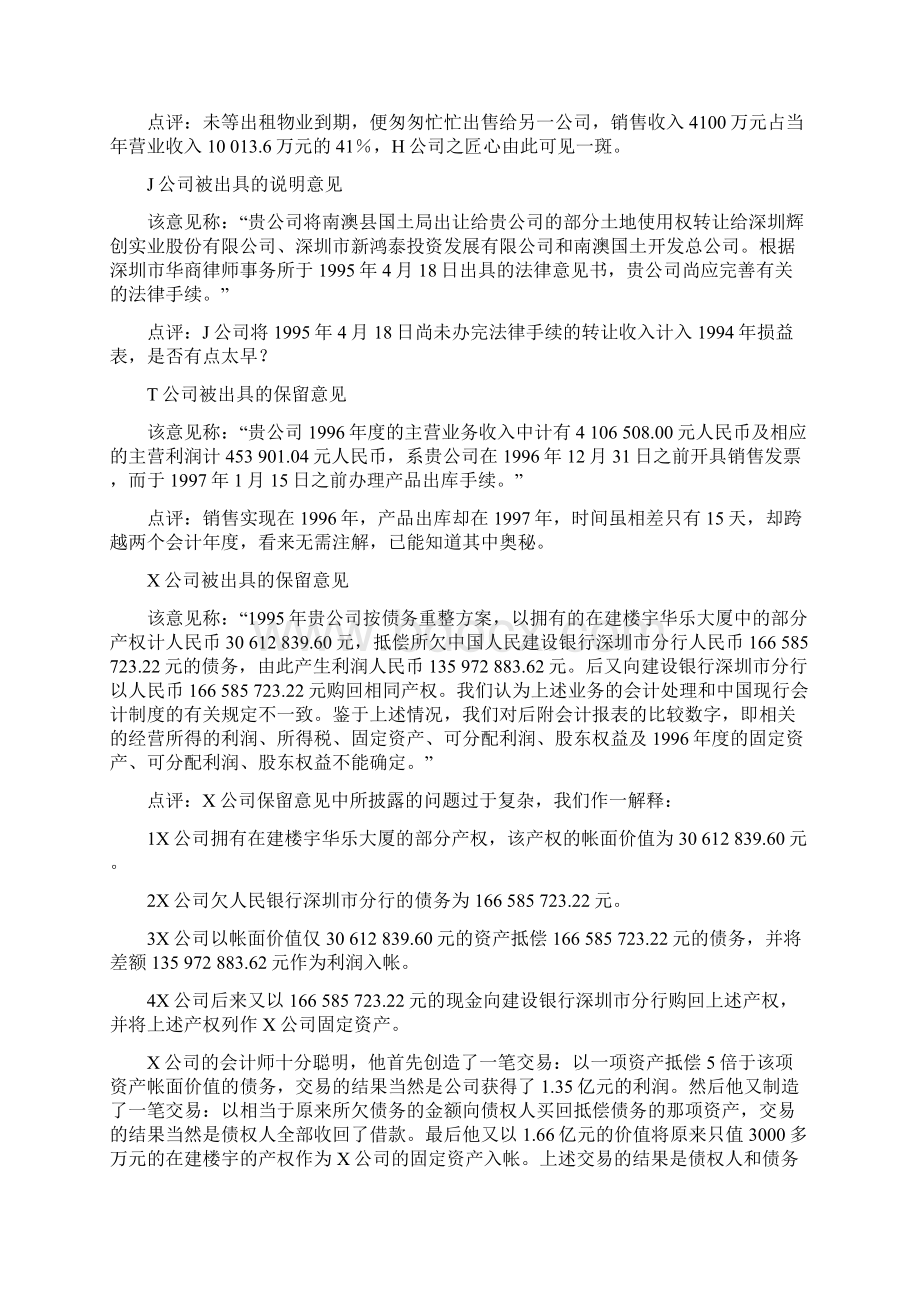 股票基本分析之财务操纵案例doc 20页.docx_第3页