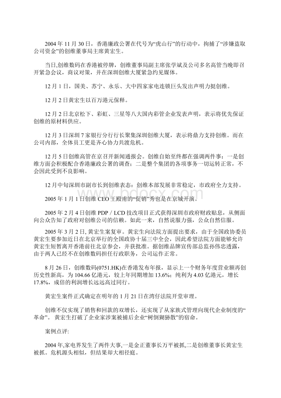 十大危机公关案例.docx_第2页