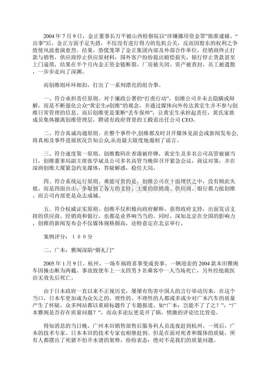 十大危机公关案例.docx_第3页