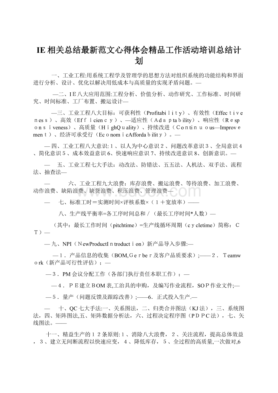 IE相关总结最新范文心得体会精品工作活动培训总结计划文档格式.docx_第1页