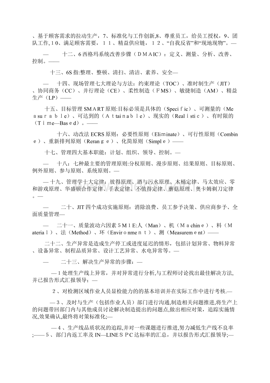 IE相关总结最新范文心得体会精品工作活动培训总结计划文档格式.docx_第2页