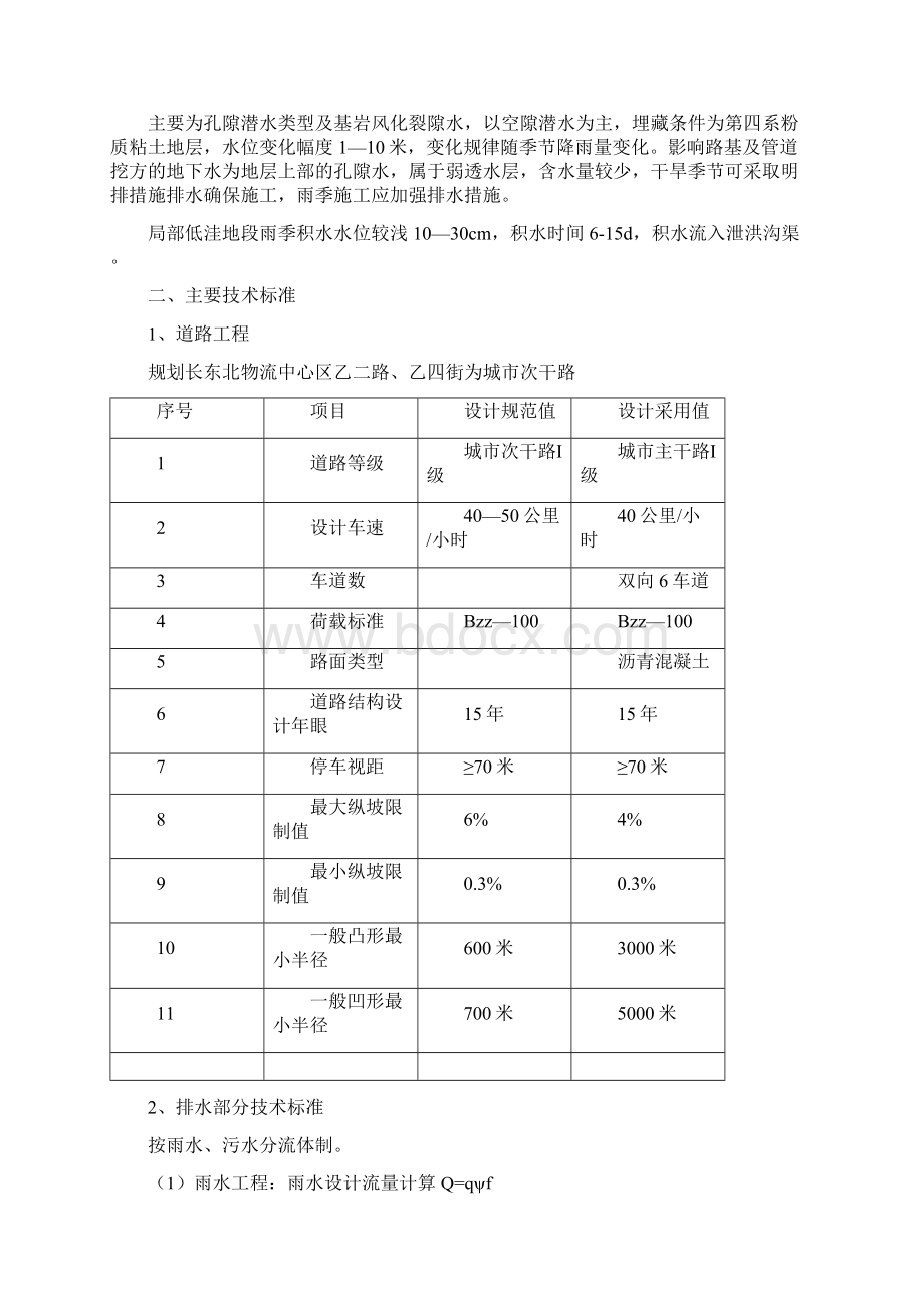 市政道路施工组织设计投标.docx_第3页