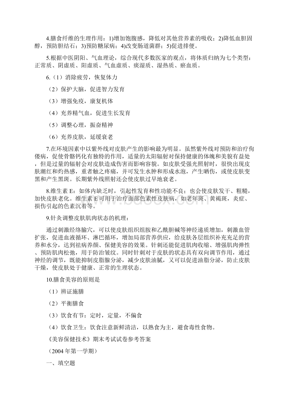 医疗药品试题答案黑龙江中医药大学欢迎您Word文件下载.docx_第3页