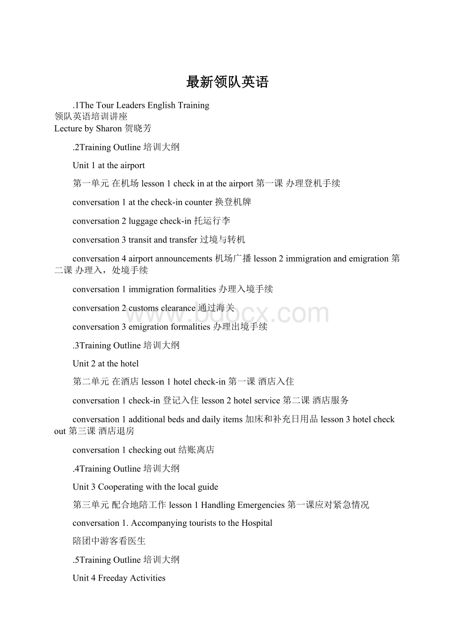 最新领队英语Word文档格式.docx