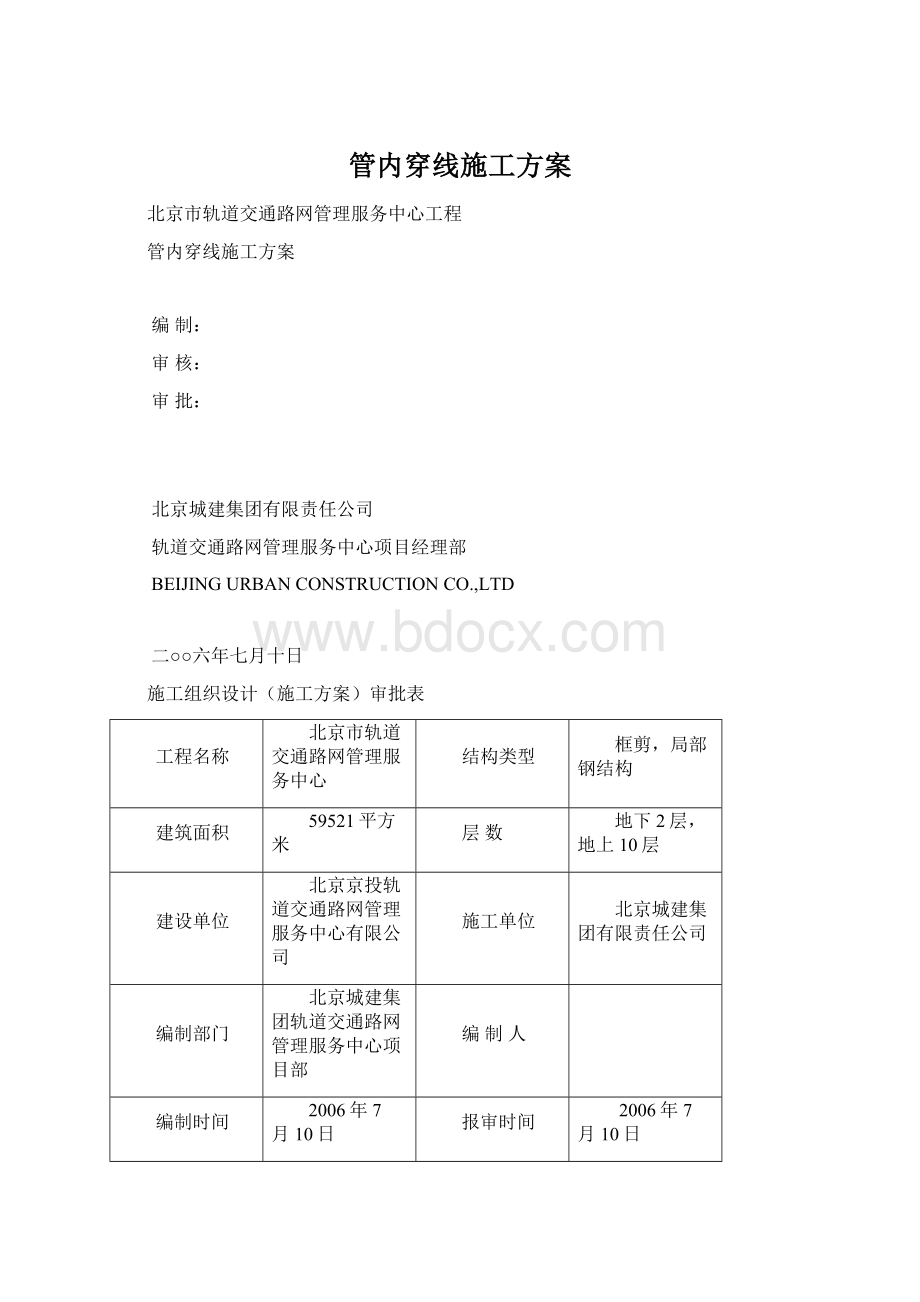 管内穿线施工方案.docx_第1页