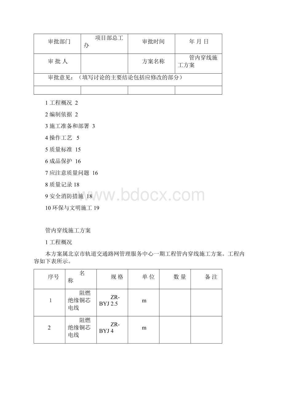 管内穿线施工方案.docx_第2页