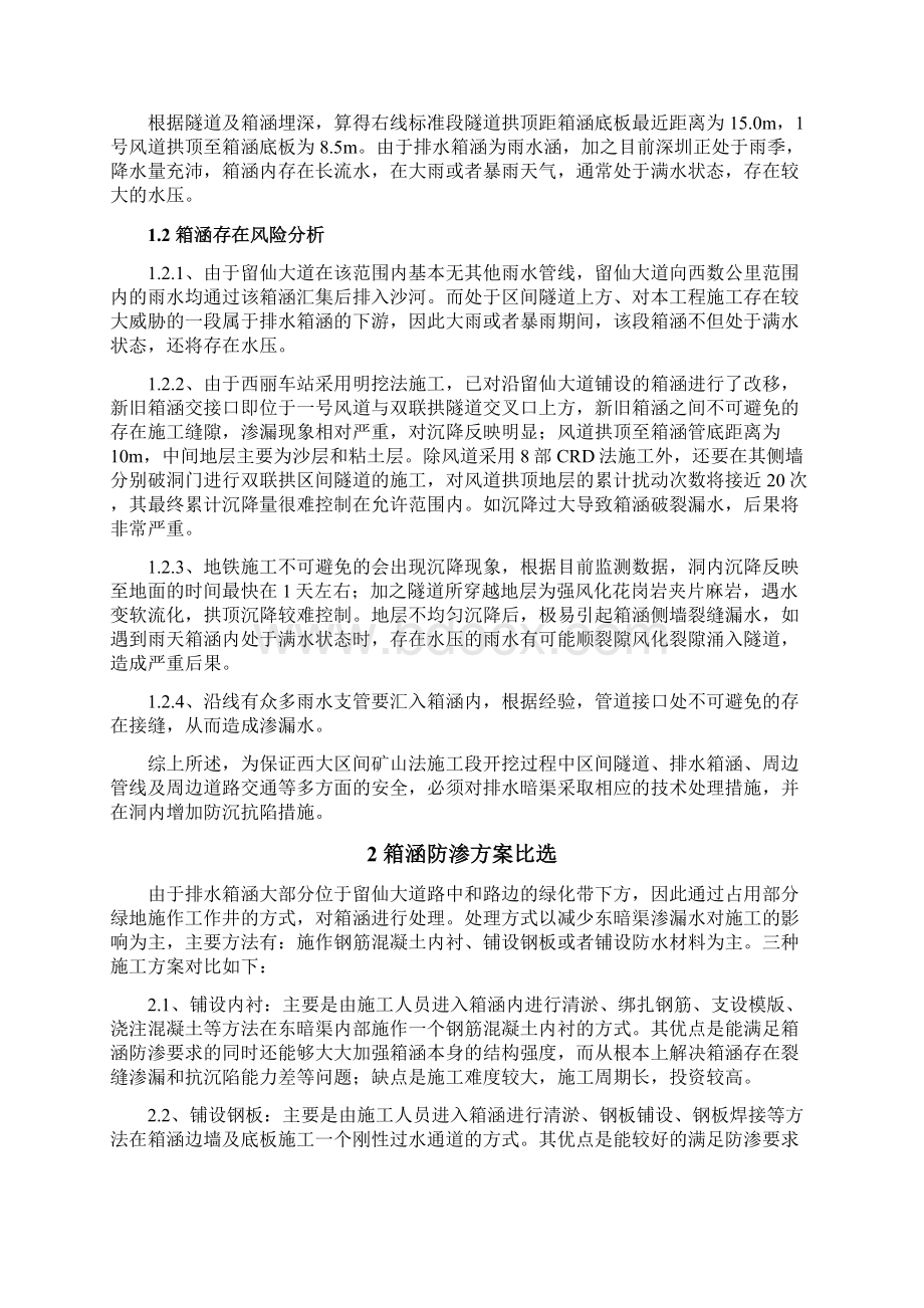 081李赟箱涵防渗处理及下穿箱涵段区间隧道施工探讨.docx_第2页