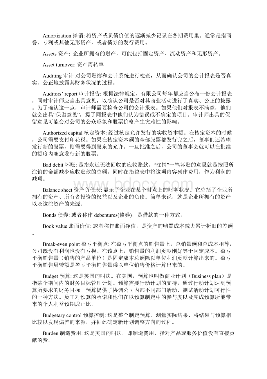 财务管理术语中英文对照教学提纲文档格式.docx_第2页