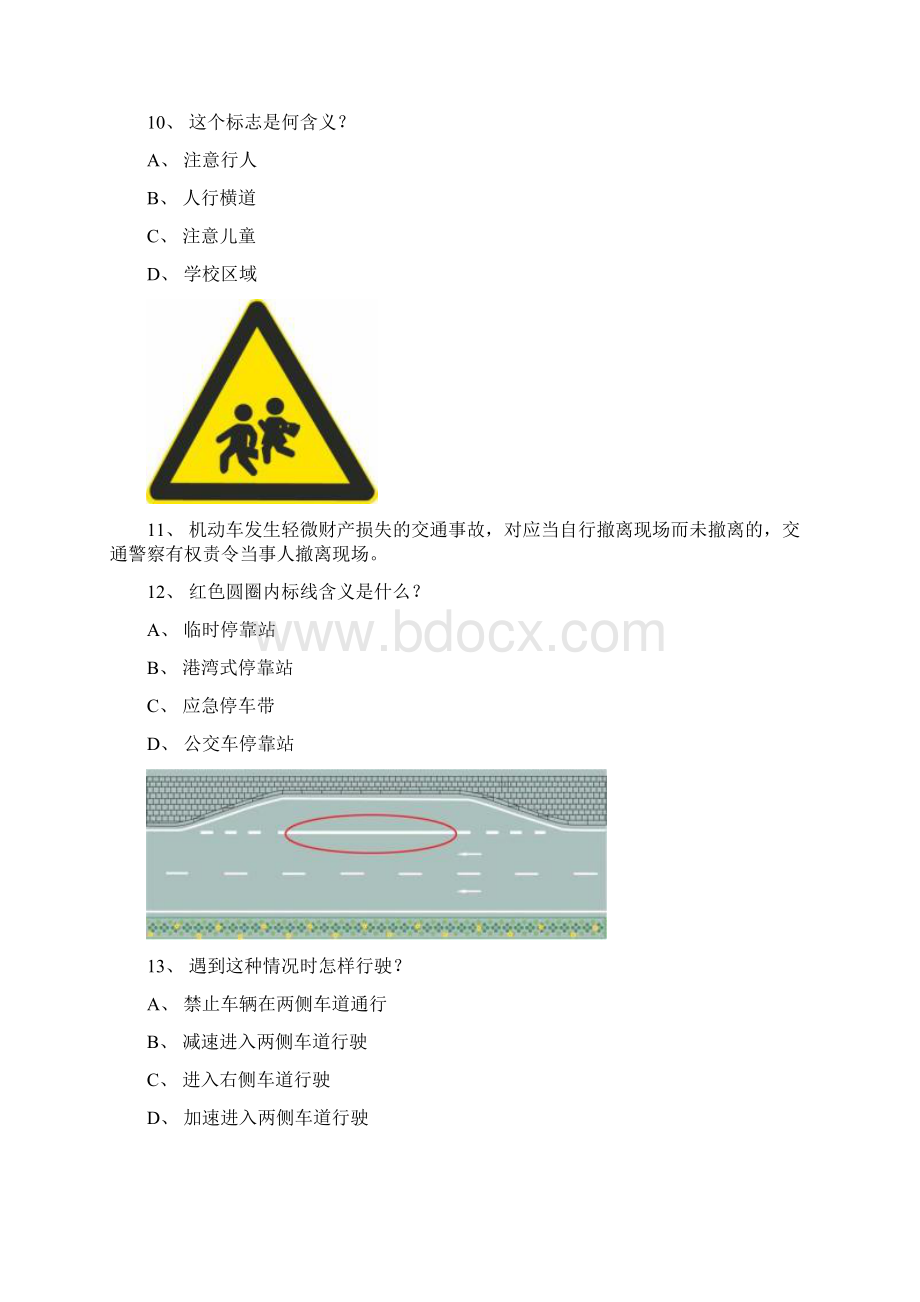 乌市驾校理论考试c1小车试题.docx_第3页