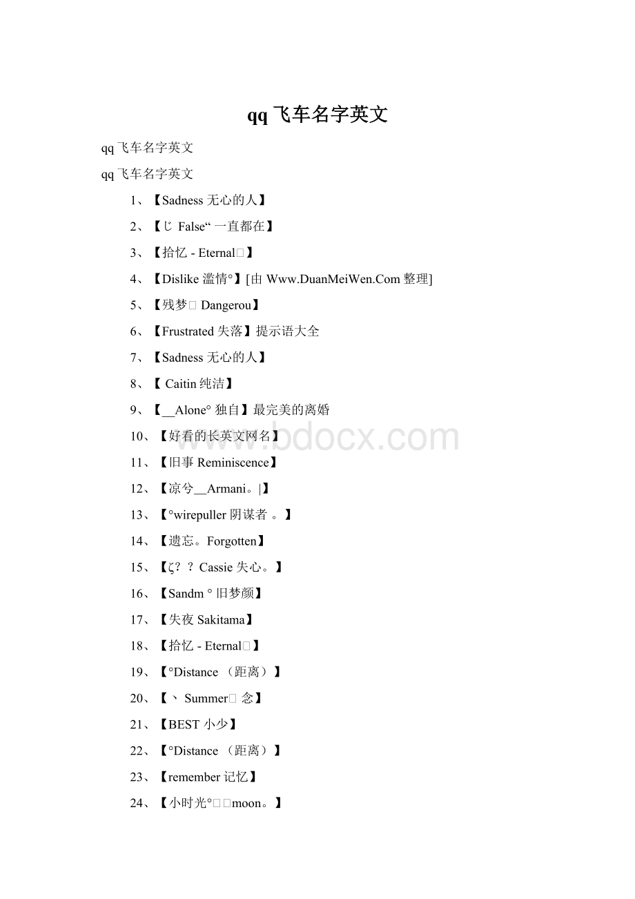 qq飞车名字英文.docx_第1页