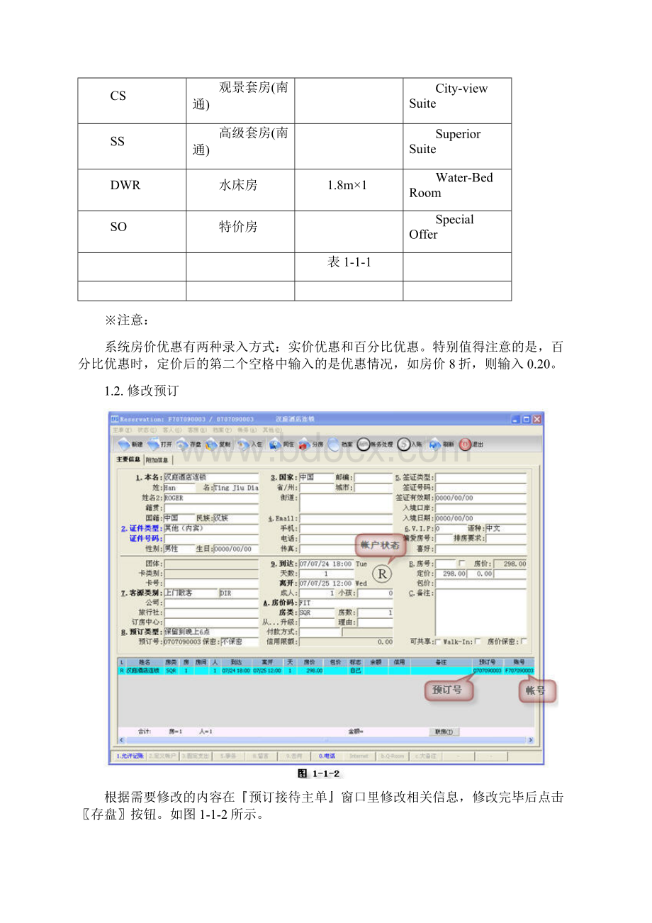 PMS手册Word下载.docx_第3页