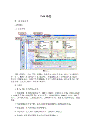 PMS手册Word下载.docx