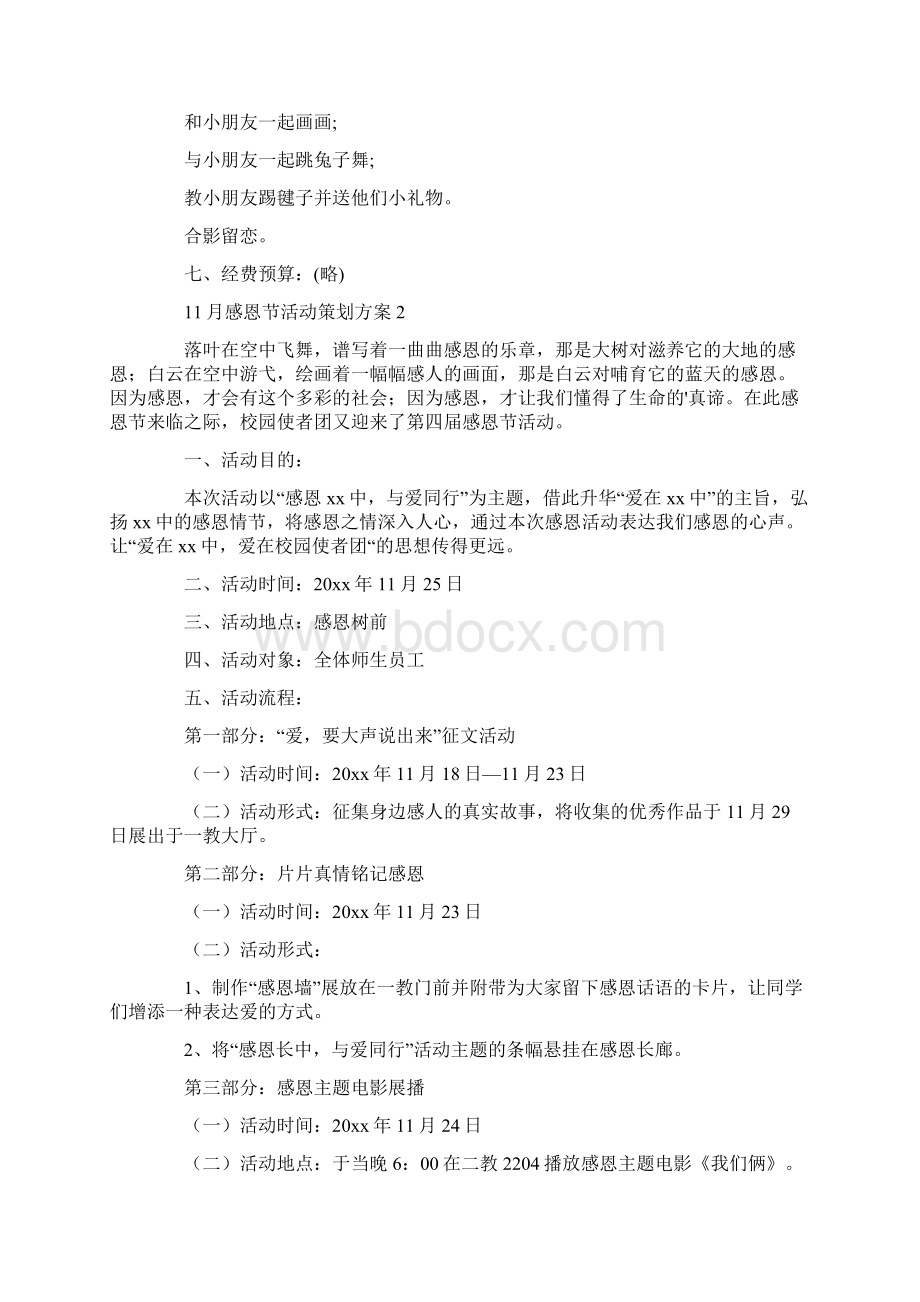 感恩节活动策划方案Word文件下载.docx_第2页