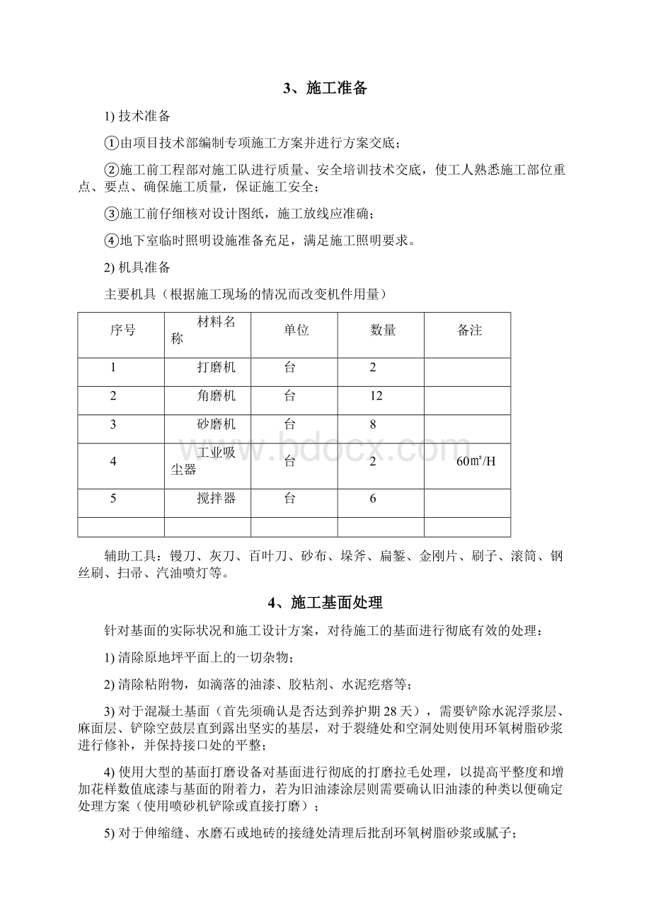 环氧树脂沙浆地坪剖析Word格式.docx_第3页