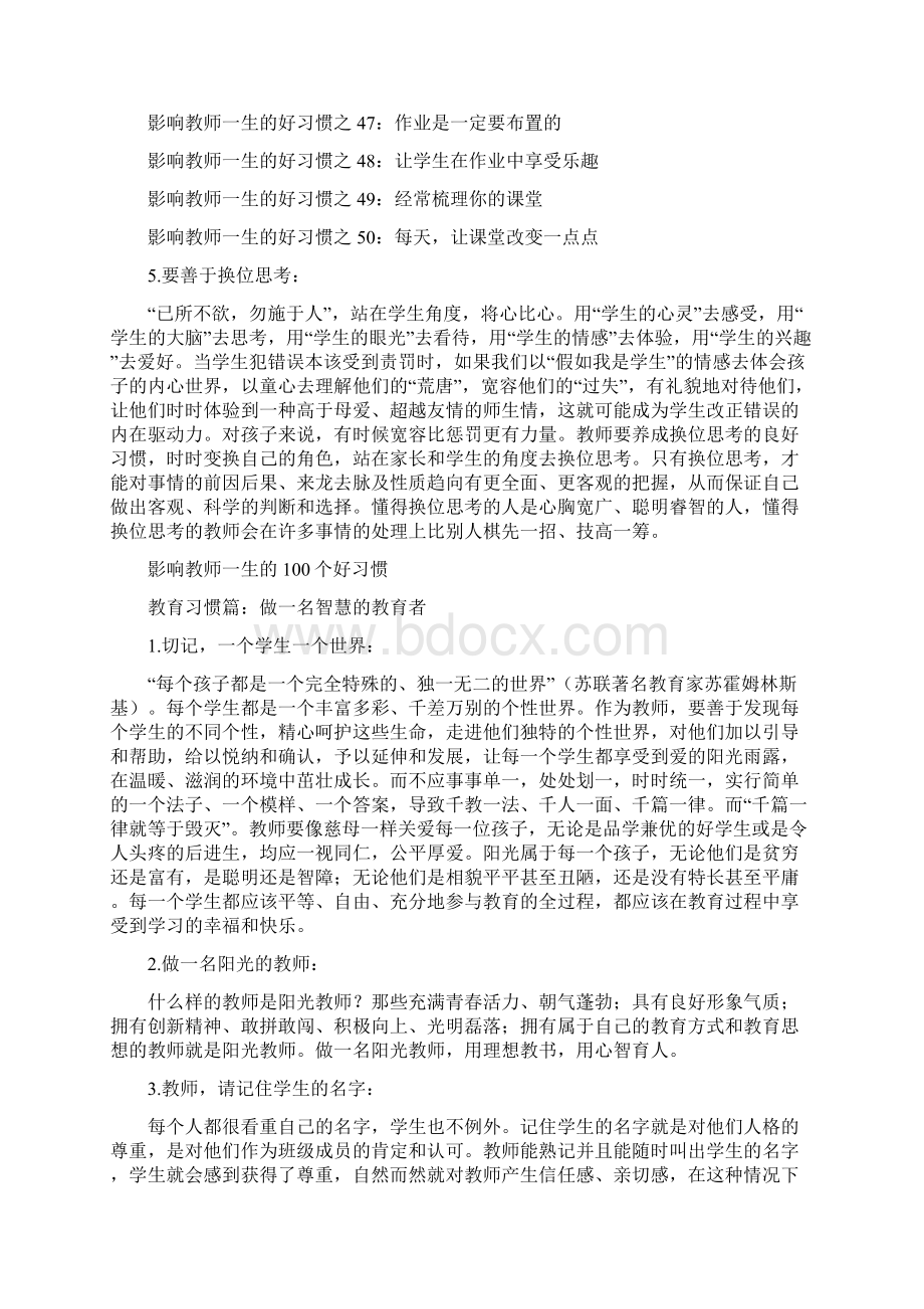 影响教师一生的好习惯教学习惯篇Word格式文档下载.docx_第2页