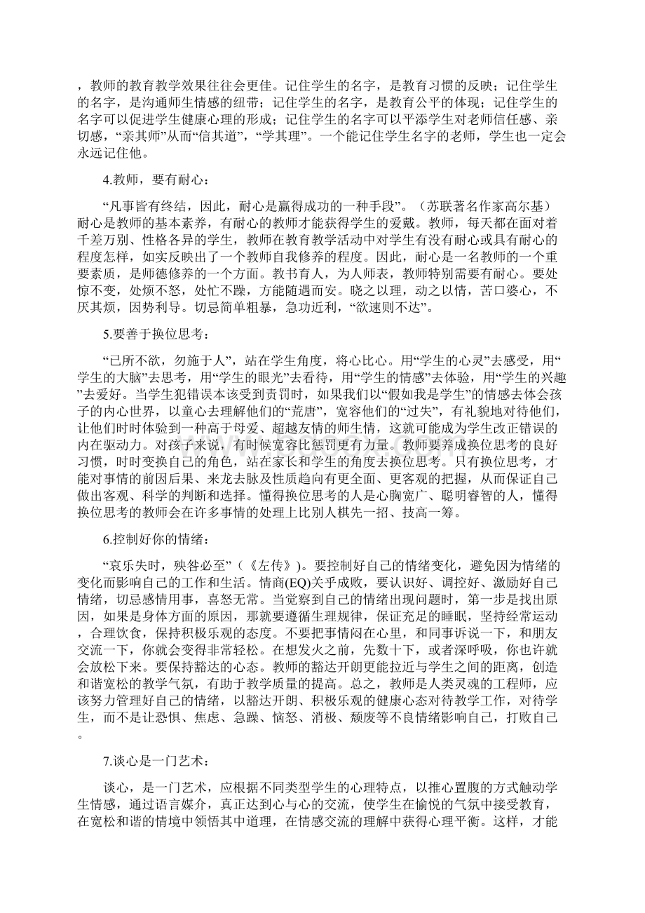 影响教师一生的好习惯教学习惯篇Word格式文档下载.docx_第3页