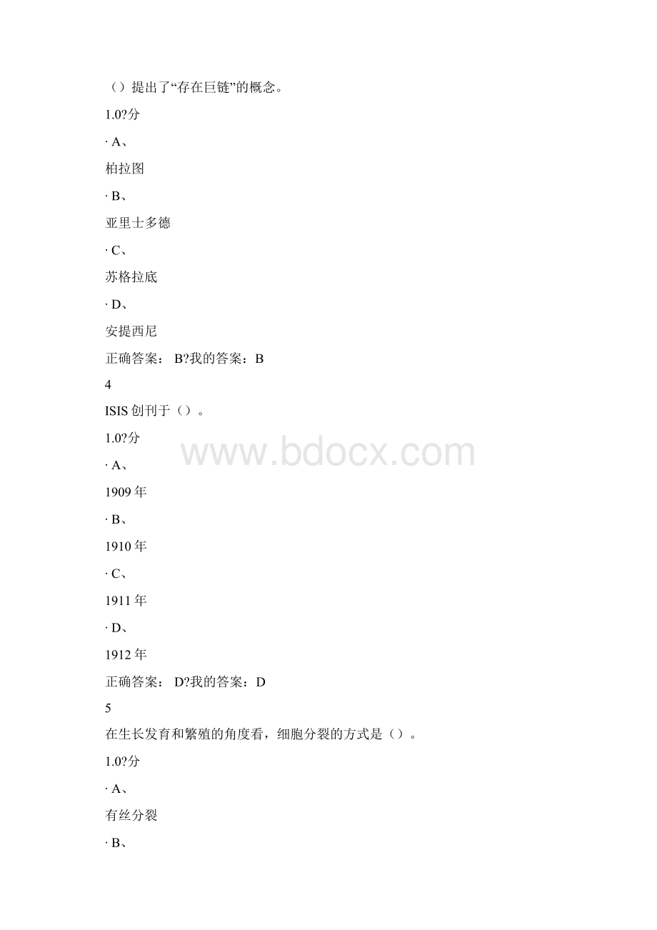 尔雅从愚昧到科学答案.docx_第2页