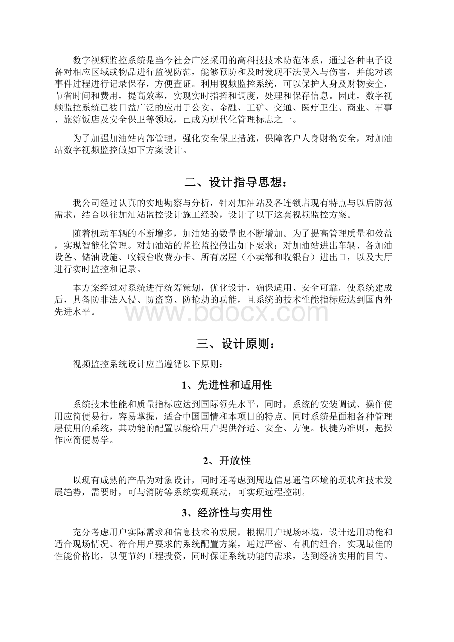 最新加油站监控系统方案Word下载.docx_第3页