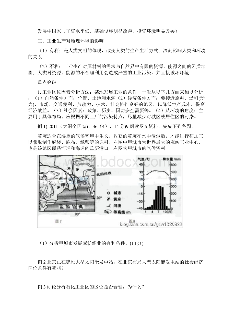 工业区位因素与工业地域联系文档格式.docx_第3页