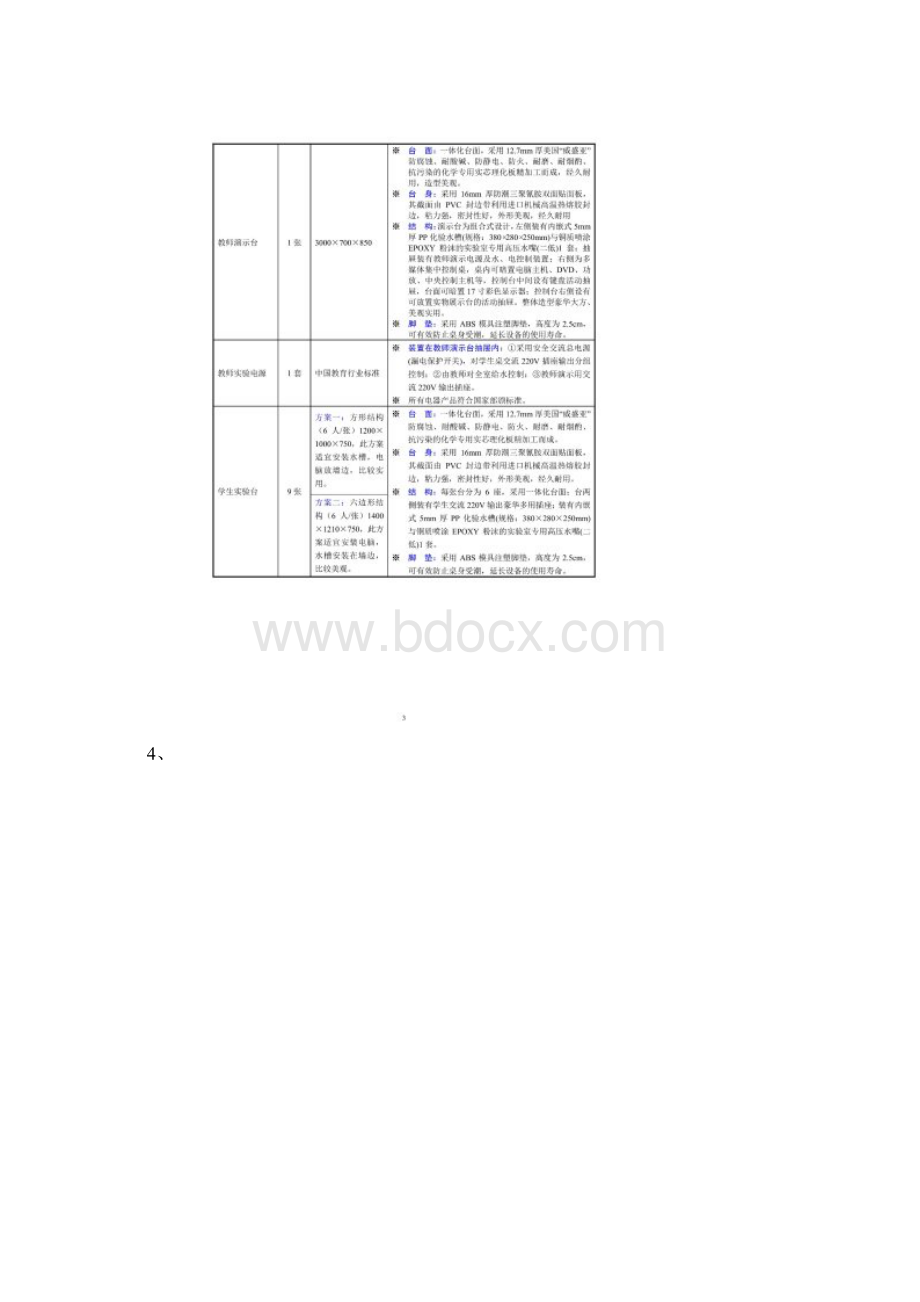 小学科学探究实验室建设方案.docx_第3页