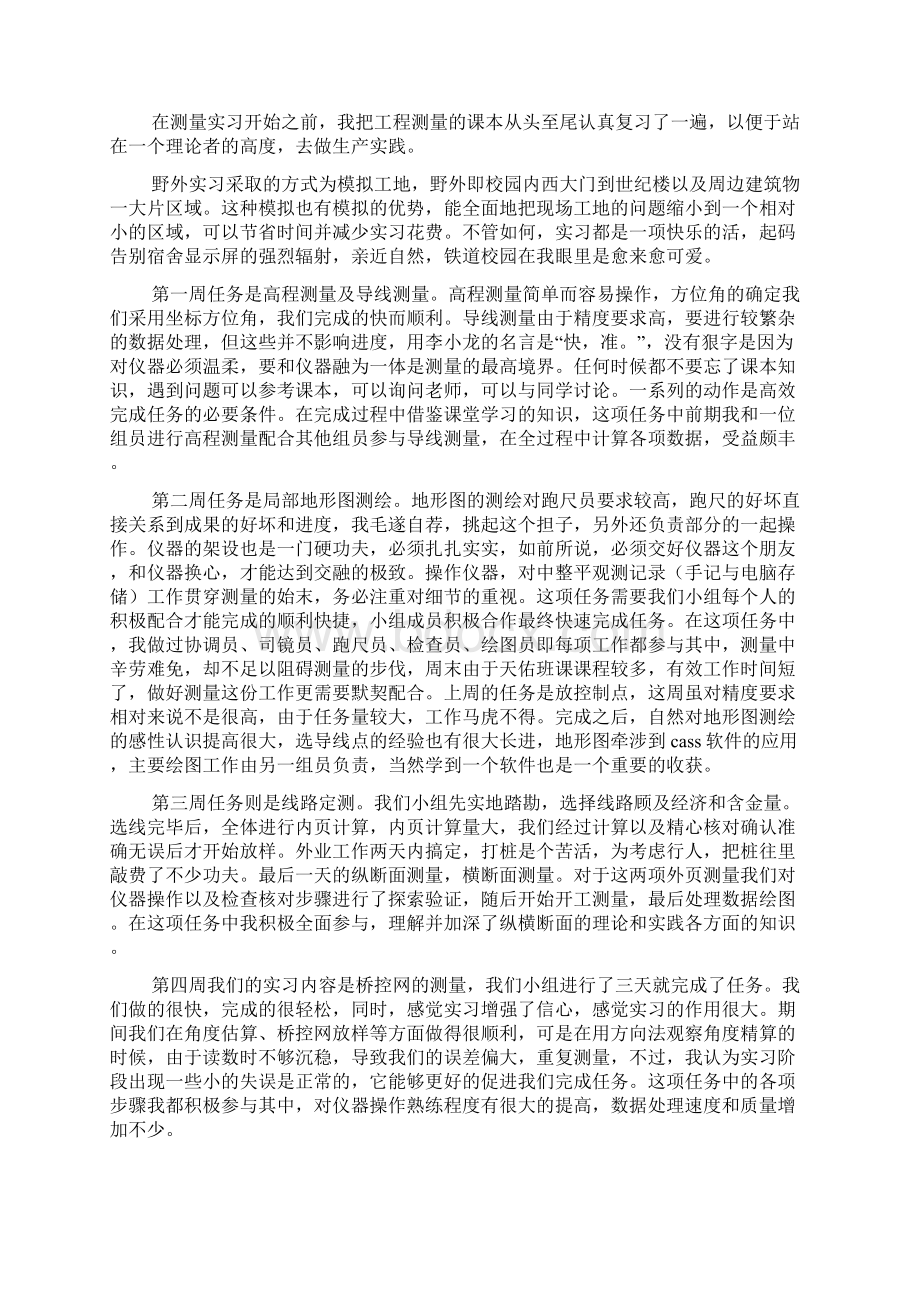 工程测量实习报告范文2篇1.docx_第2页