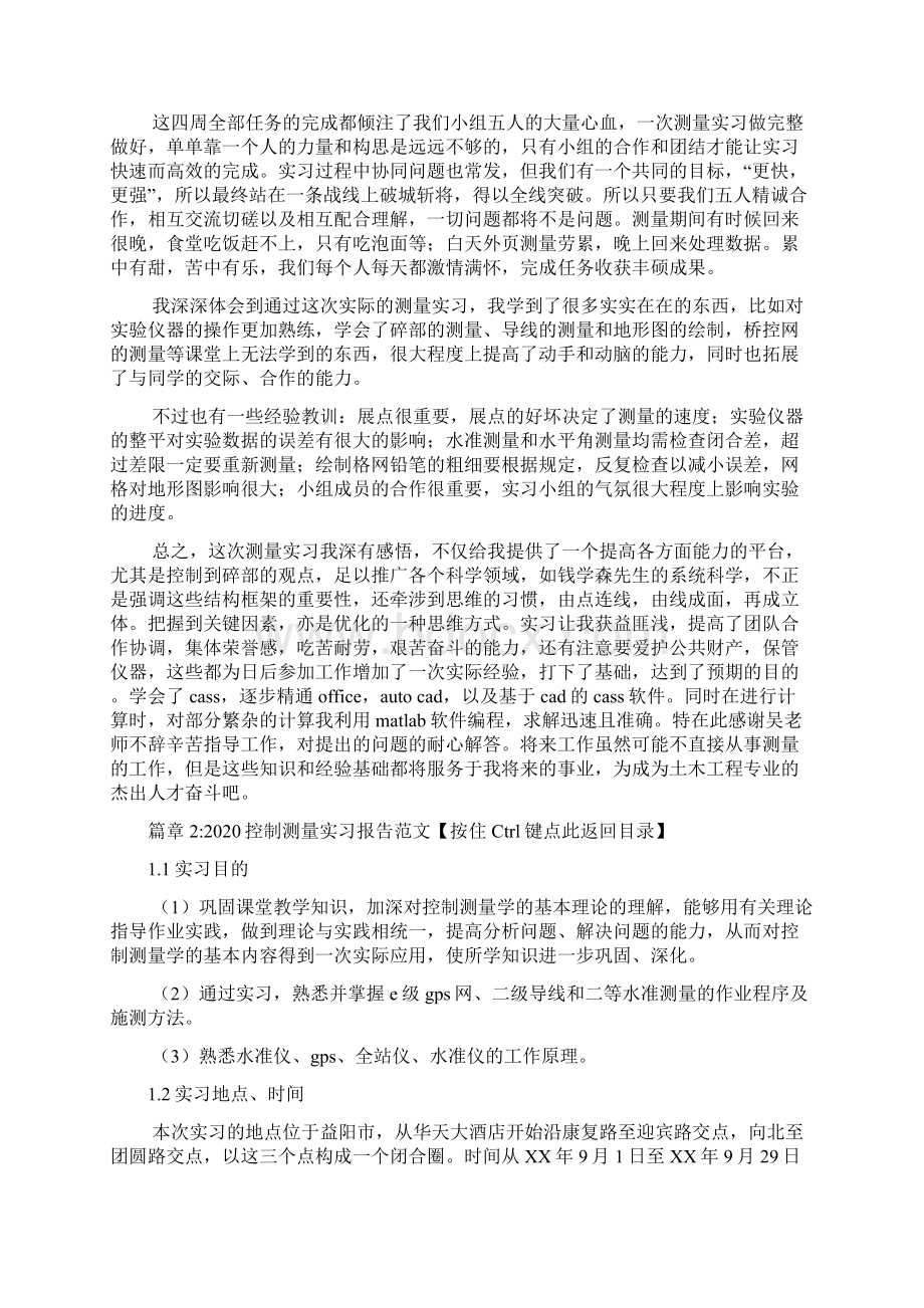 工程测量实习报告范文2篇1.docx_第3页